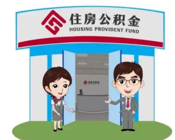 哈密公积金怎么退出来在哪里退（怎样退公积金）